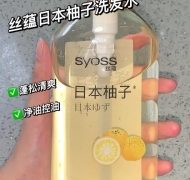 （已亲测）全新丝蕴日本柚子洗发水怎么样